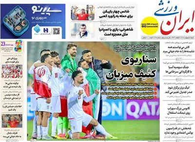 صفحات نخست روزنامه‌های شنبه ۵ اردیبهشت ۱۴۰۵