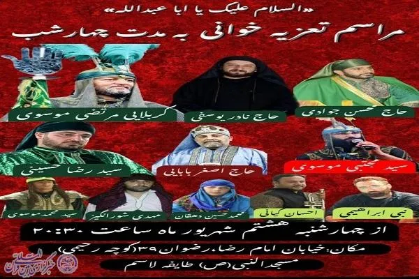 آیین تعزیه‌خوانی در آمل برگزار می‌شود