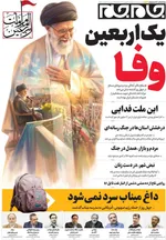 صفحات نخست روزنامه‌های چهارشنبه ۱۹ فروردین ۱۴۰۵