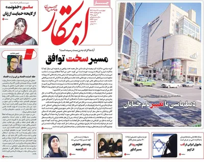 صفحه نخست روزنامه‌های چهار‌شنبه ۲۱ خرداد ۱۴۰۴
