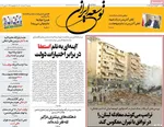 صفحات نخست روزنامه‌های سه‌شنبه ۱۲ خرداد ۱۴۰۵