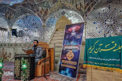 کرسی‌ تلاوت‌ یادبود شهدای تروریستی‌ حرم رضوی