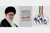 تمدید مهلت شرکت در مسابقه بیانیه گام دوم انقلاب اسلامی تا نیمه‌شعبان