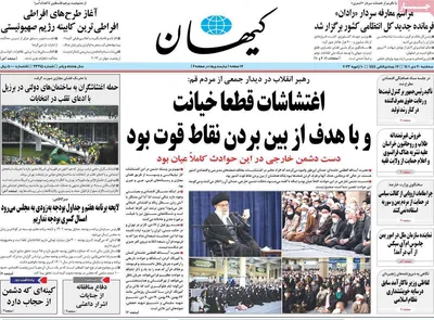روزنامه کیهان