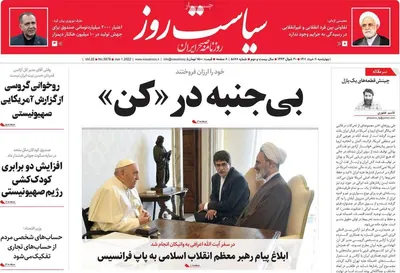 روزنامه سیاست روز