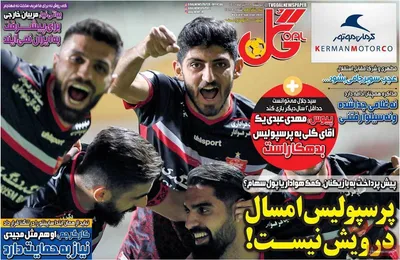 روزنامه گل