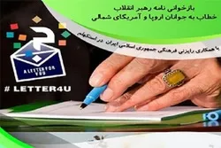 Analyse des Schreibens des edlen Oberhauptes der islamischen Republik Iran an die Jugend Europas