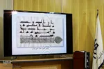 هنر ایرانی، کتابت قرآن تهدیدها و فرصتها

