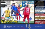 روزنامه گل