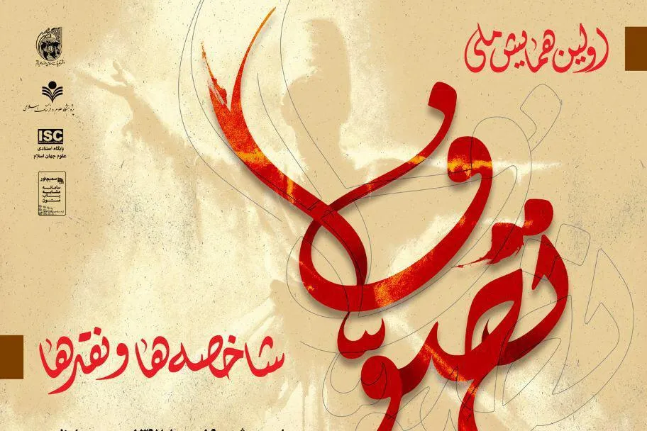 مسئله «تصوف» مسئله روز کشور نیست/ انتقاد الویری از برگزاری همایش «تصوف»
