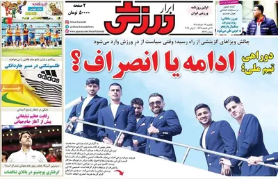 صفحات نخست روزنامه‌های یکشنبه ۱۷ خرداد ۱۴۰۵