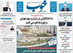 صفحات نخست روزنامه‌های یکشنبه ۲۰ اردیبهشت ۱۴۰۵