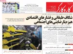 صفحات نخست روزنامه‌های یکشنبه ۱۹ بهمن ۱۴۰۴