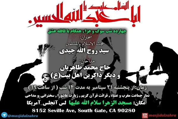 Za A Fara Zaman Makoki A Masallacin Sayyid Shuhada A Los Angeles