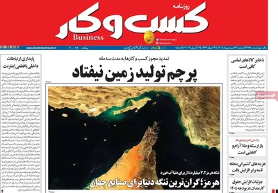 صفحات نخست روزنامه‌های دوشنبه ۲۴ فروردین ۱۴۰۵