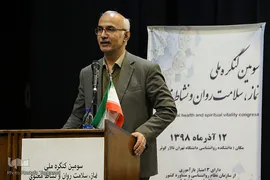 سومین کنگره ٬ نماز ‍‍٫ سلامت روان و نشاط معنوی