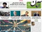 صفحات نخست روزنامه‌های شنبه ۹ خرداد ۱۴۰۵