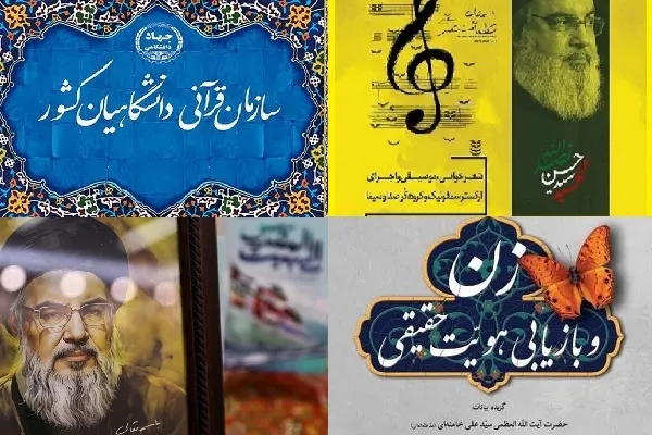 از ادای دین ادبی به «سید مقاومت» تا آغاز عطر قرآن حافظ