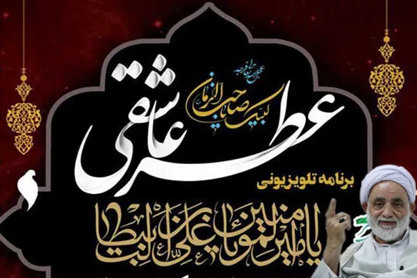 ورامین میزبان «عطر عاشقی» می‌شود