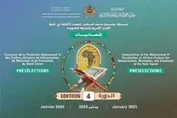 Gambie : la phase éliminatoire du concours de la Fondation Mohammed VI des Oulémas Africains a eu lieu