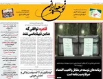 صفحه نخست روزنامه‌های دوشنبه ۱۴ مهر ۱۴۰۴