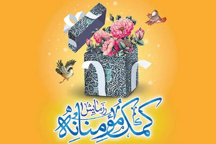 زوج لارستانی هزینه ازدواج خود را به امور خیریه اختصاص دادند