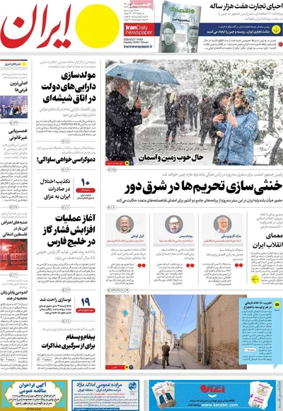 روزنامه ایران