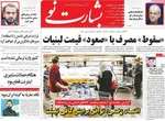 صفحات نخست روزنامه‌های دوشنبه ۱۱ خرداد ۱۴۰۵