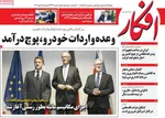 صفحه نخست روزنامه‌های دوشنبه ۷ مهر ۱۴۰۴