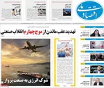صفحات نخست روزنامه‌های شنبه ۱۹ اردیبهشت ۱۴۰۵