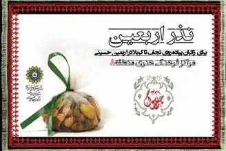 نذر اربعین شهروندان برای زائران کربلای معلی