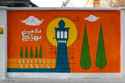 دومین رویداد دیوارنگاری «بوم شهر» در اصفهان