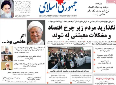 روزنامه جمهوری اسلامی