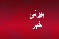 د کابل د ننني ځانمرګي بريد په اړه وروستي مالومات