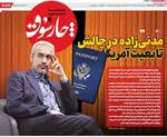 صفحه نخست روزنامه‌های چهار‌شنبه ۲۱ خرداد ۱۴۰۴