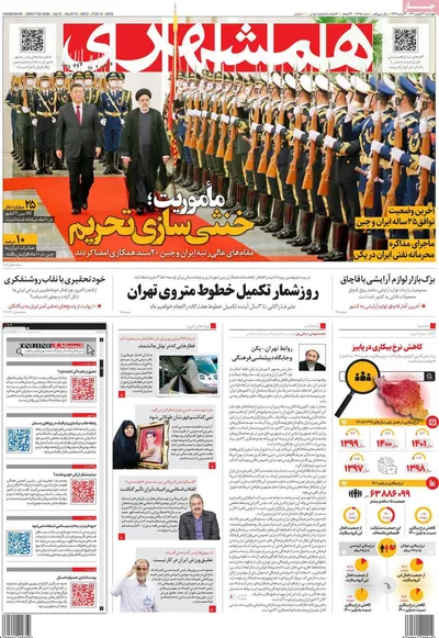 روزنامه همشهری