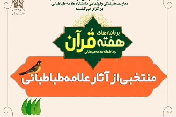 کلیپ | نمایشگاه مجازی کتب علامه طباطبایی