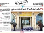 صفحه نخست روزنامه‌های ‌دوشنبه ۱۲ آبان ۱۴۰۴