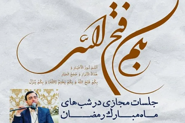 جلسات آموزش قرآن مجازی «سعید حاجیان» برگزار می‌شود