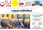 صفحه نخست روزنامه‌های ‌سه‌شنبه ۲ دی ۱۴۰۴