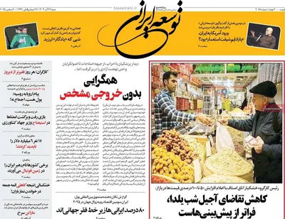 صفحه نخست روزنامه‌های ‌شنبه ۲۹ آذر ۱۴۰۴