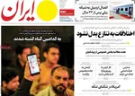صفحات نخست روزنامه‌های شنبه ۹ خرداد ۱۴۰۵
