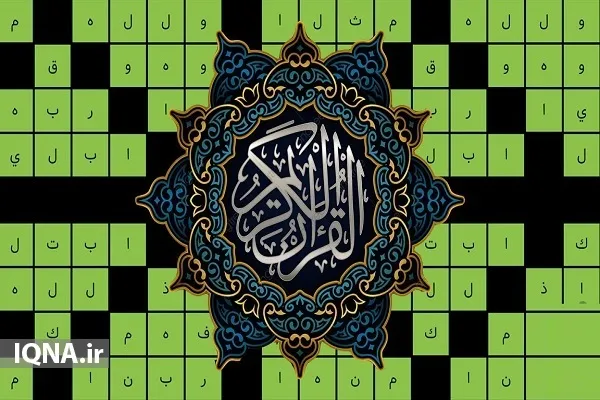 «جدول قرآنی»؛ ابزاری برای فهم هنرمندانه قرآن + دانلود