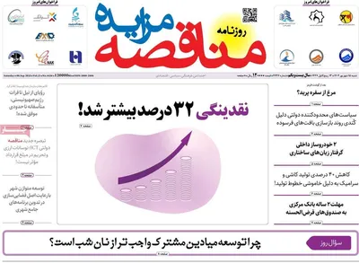 صفحه نخست روزنامه‌های شنبه ۱۵ شهریور ۱۴۰۴
