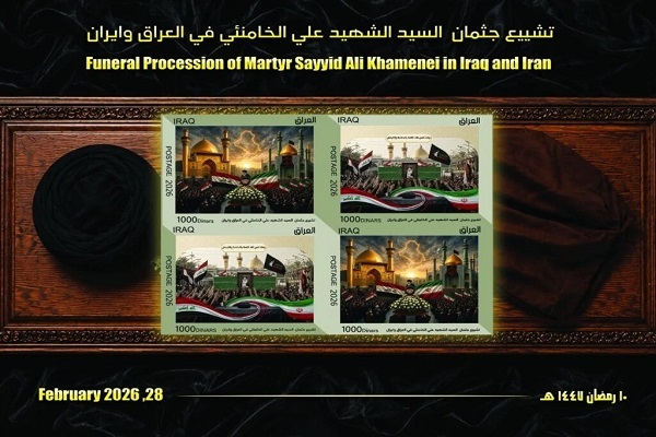 Enthüllung einer Gedenkbriefmarke zur Beerdigung des Märtyrer-Oberhaupts der Revolution im Irak