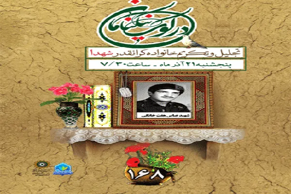 تجلیل از خانواده شهید «عباس هفت‌خانگی» در کوی نیکنامان
