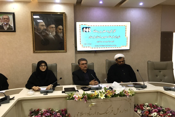 کارگروه هنر و رسانه شورای فرهنگ عمومی لرستان