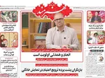 صفحات نخست روزنامه‌های سه‌شنبه ۲۲ اردیبهشت ۱۴۰۵
