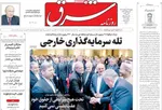 صفحه نخست روزنامه‌های دوشنبه ۲۹ اردیبهشت ۱۴۰۴