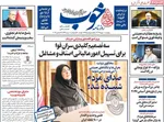 صفحه نخست روزنامه‌های ‌چهارشنبه ۱۰ دی ۱۴۰۴